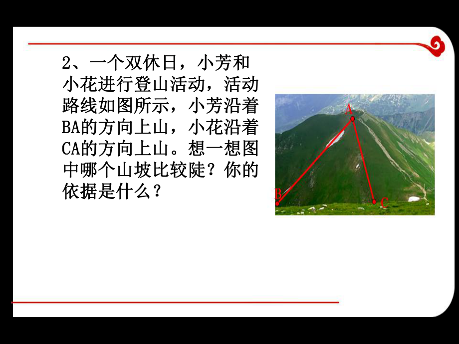 解直角三角形及其实际应用课件.ppt_第3页