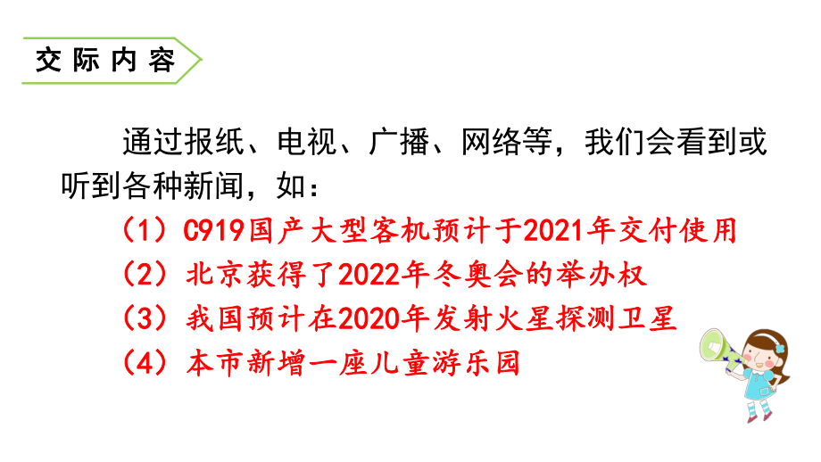 统编人教部编版小学语文四年级下册语文第二单元口语交际课件人教统编版.ppt_第2页