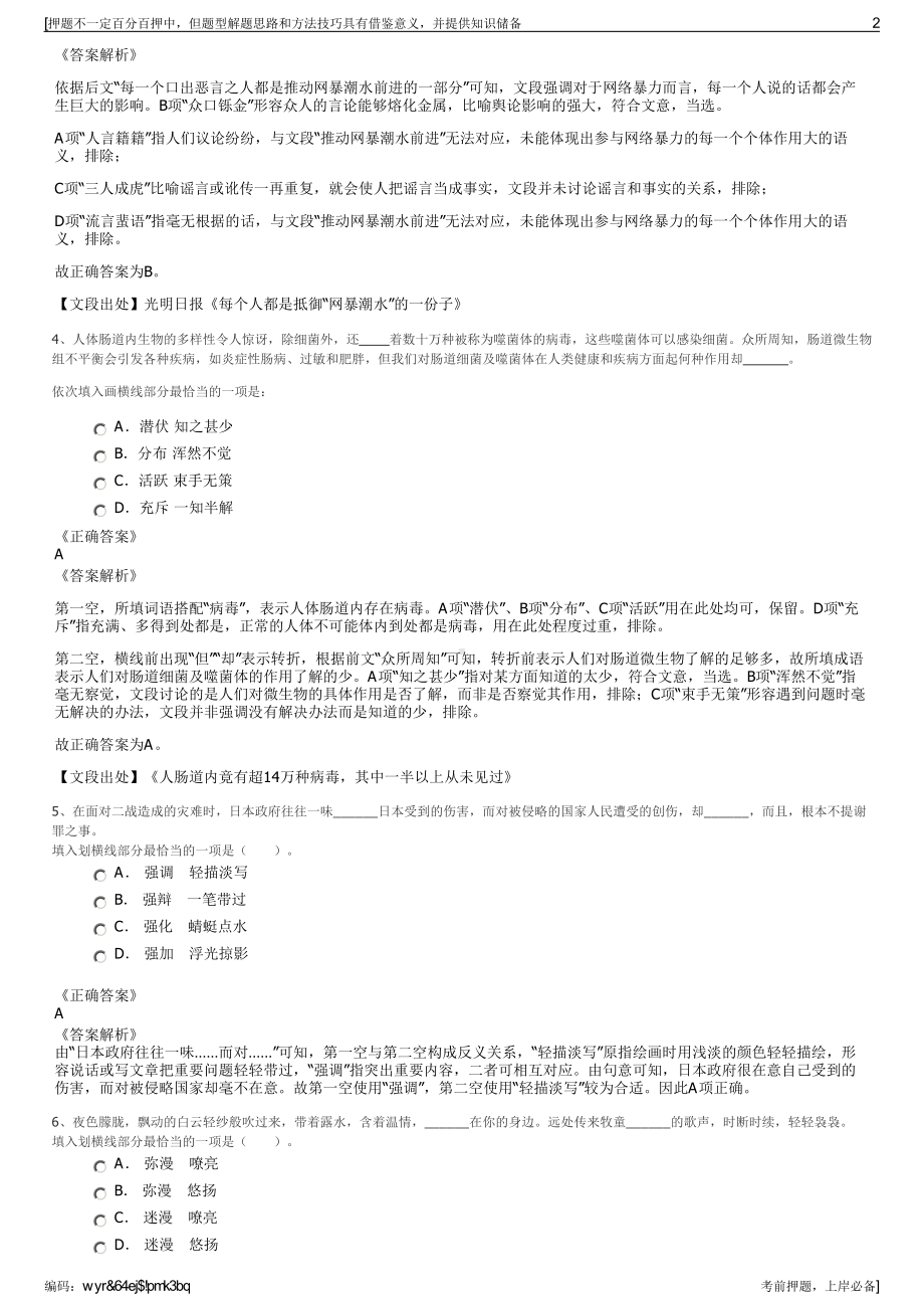 2023年海星轮船有限公司招聘笔试冲刺题（带答案解析）.pdf_第2页