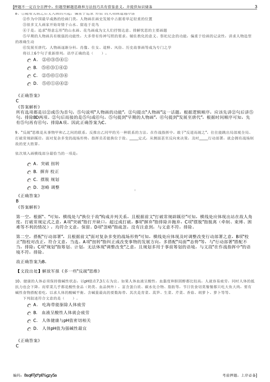 2023年重庆对外经贸集团招聘笔试冲刺题（带答案解析）.pdf_第3页