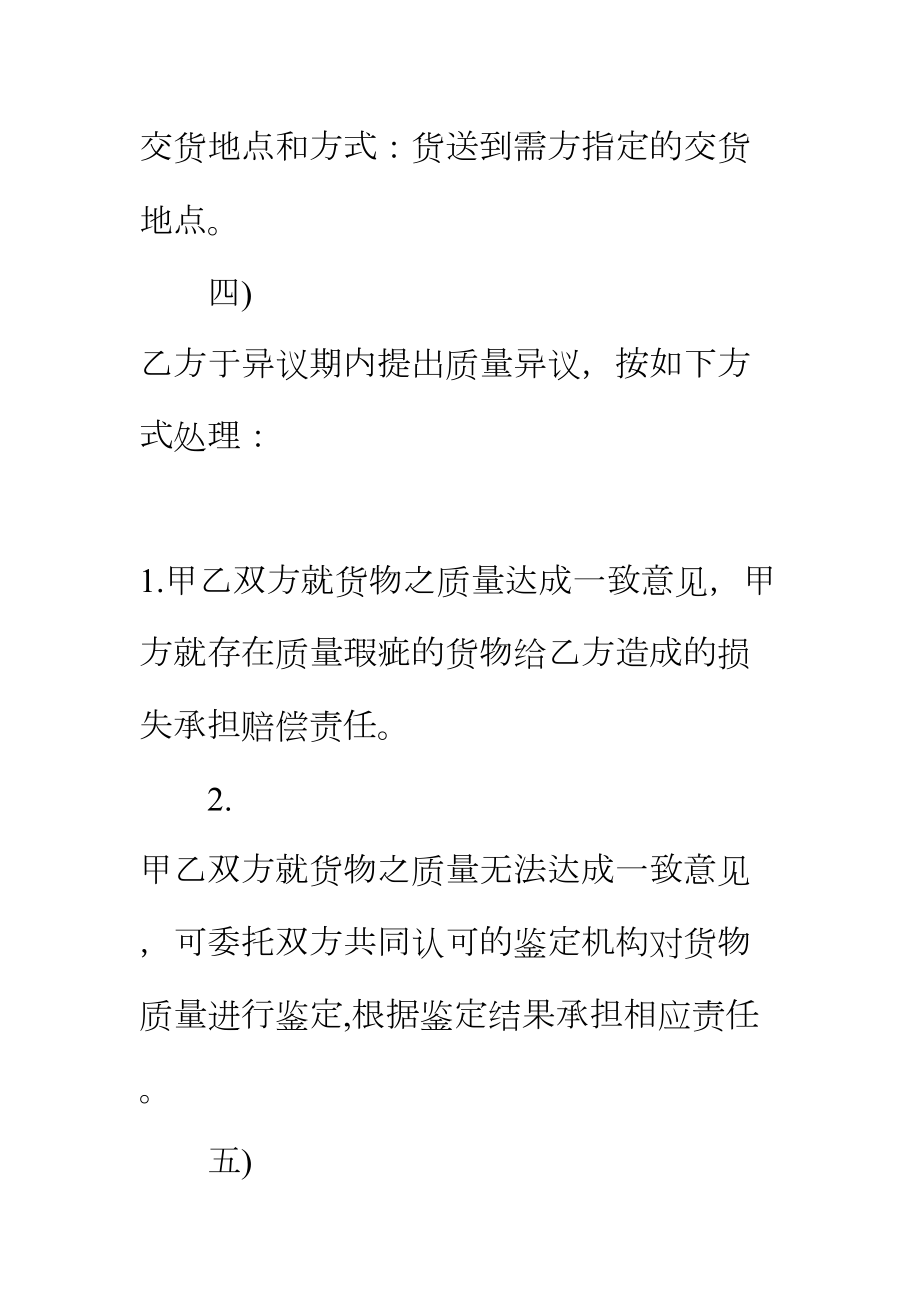 （正式版）玉器珠宝购销合同标准(DOC 39页).docx_第3页