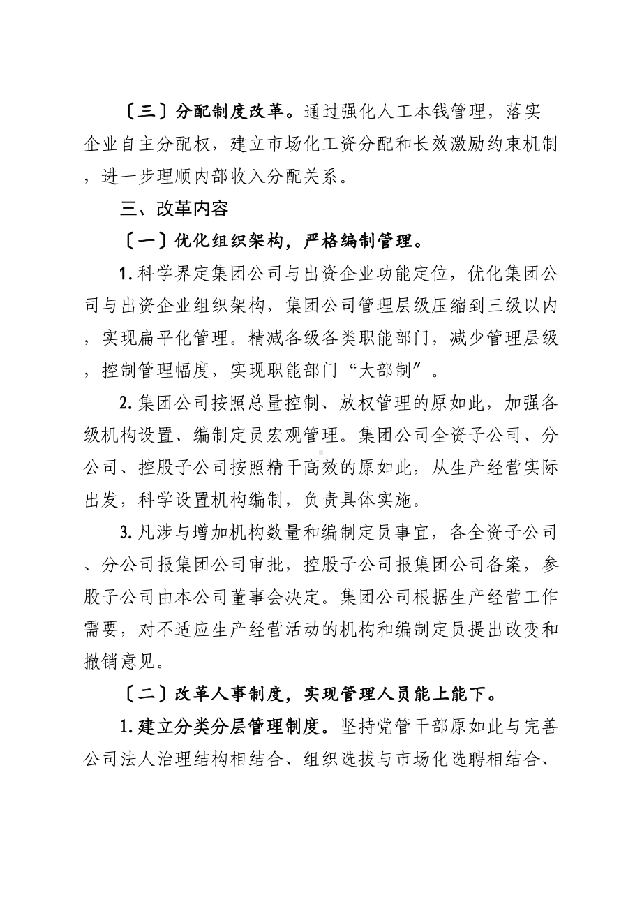 企业内部深化内部三项规章制度改革方案设计(DOC 10页).doc_第2页