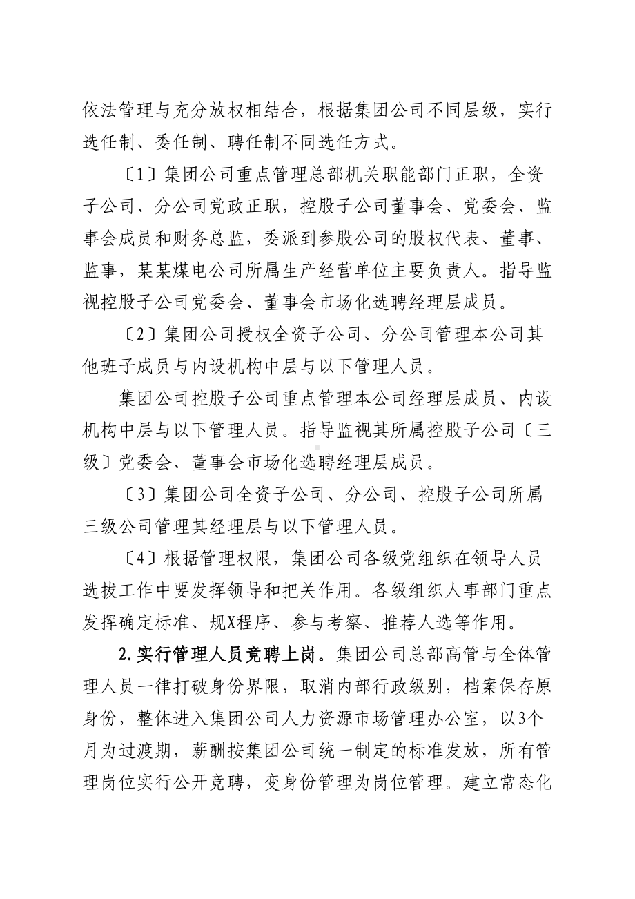 企业内部深化内部三项规章制度改革方案设计(DOC 10页).doc_第3页