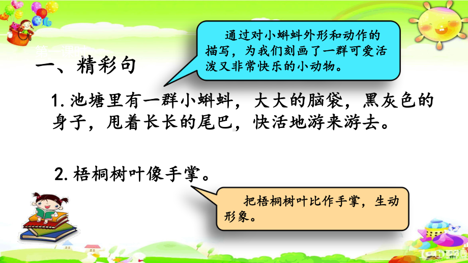 统编部编版小学语文二年级上册语文句子专项复习-课件.pptx_第3页