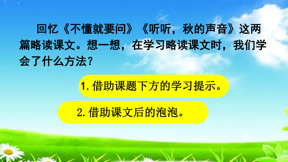 统编版部编版三年级语文上册课件9那一定会很好.pptx_第2页