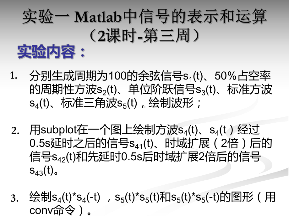 通信系统实验与设计课程实验题目课件.ppt_第2页