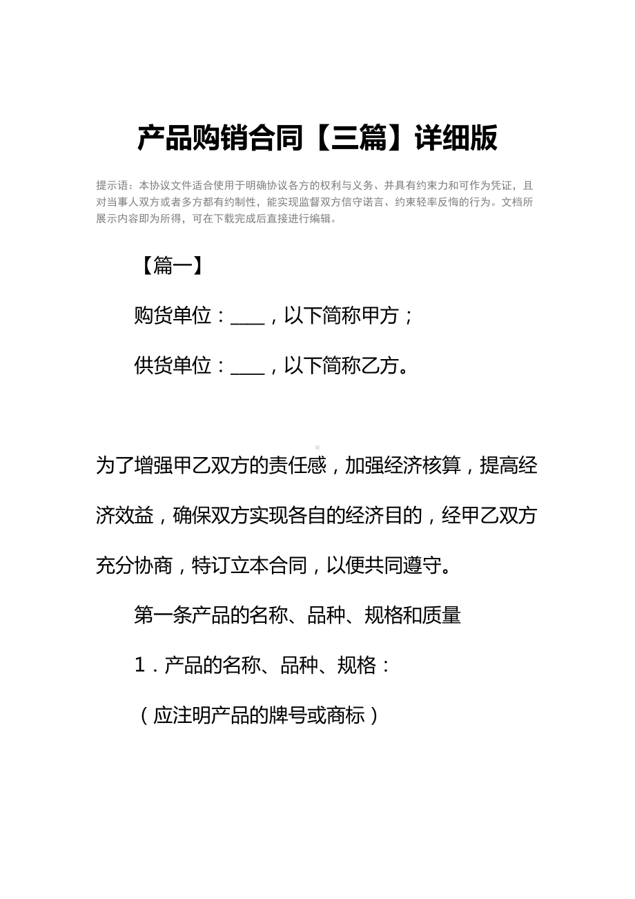 产品购销合同（三篇）详细版(DOC 46页).docx_第2页