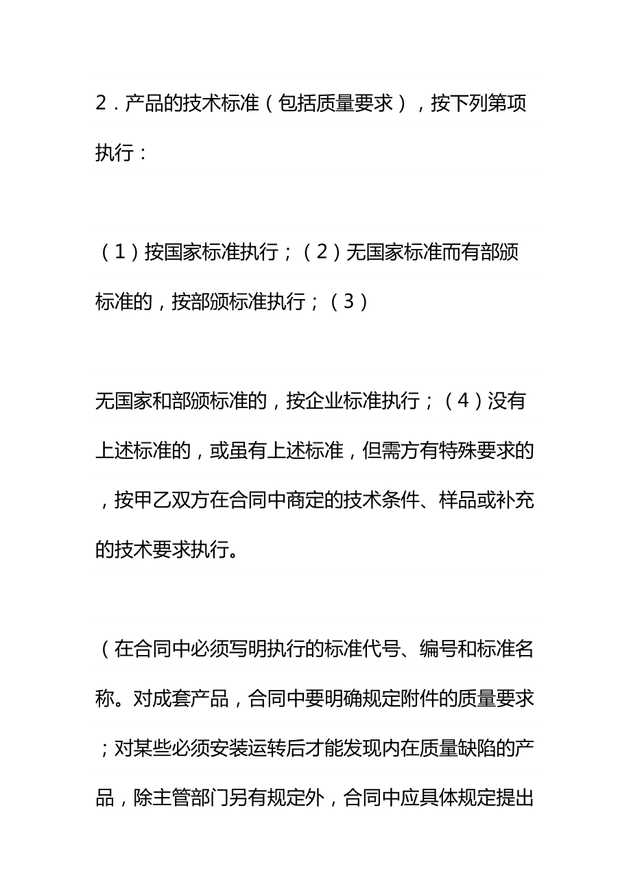 产品购销合同（三篇）详细版(DOC 46页).docx_第3页