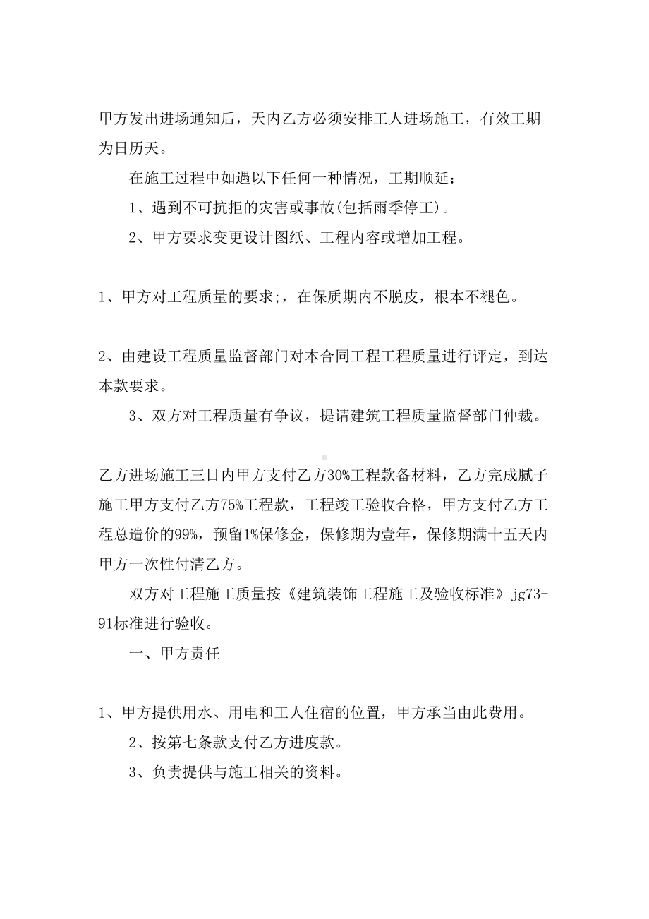 关于工程工程合同锦集九篇(DOC 41页).doc_第2页