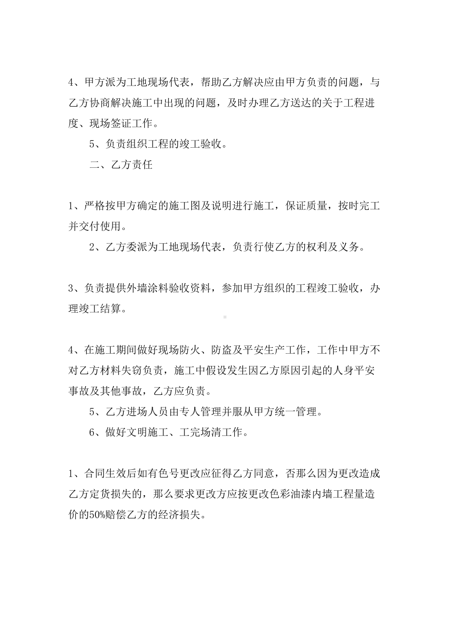 关于工程工程合同锦集九篇(DOC 41页).doc_第3页