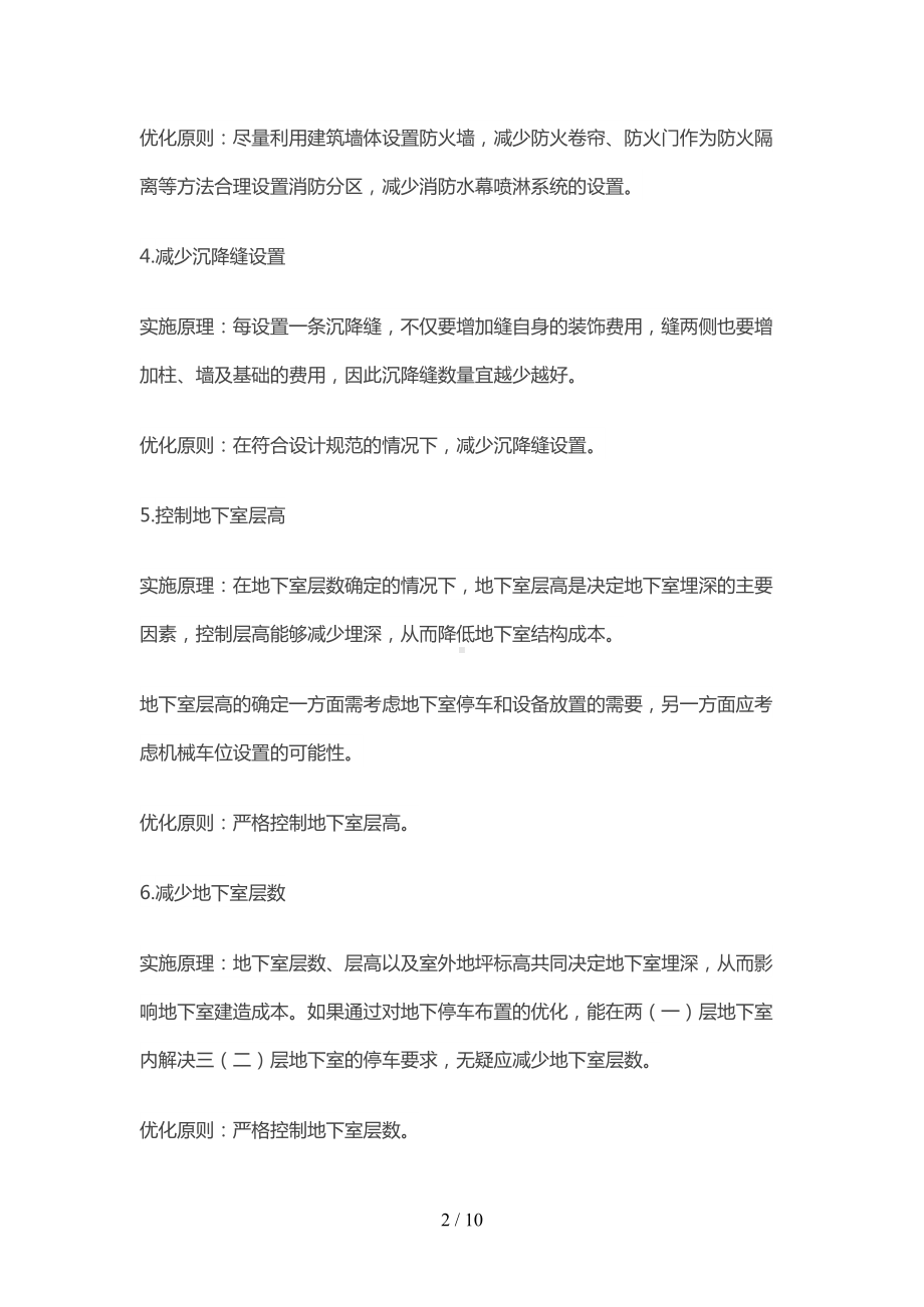 地产建筑设计过程中成本控制心得总结(DOC 10页).doc_第2页