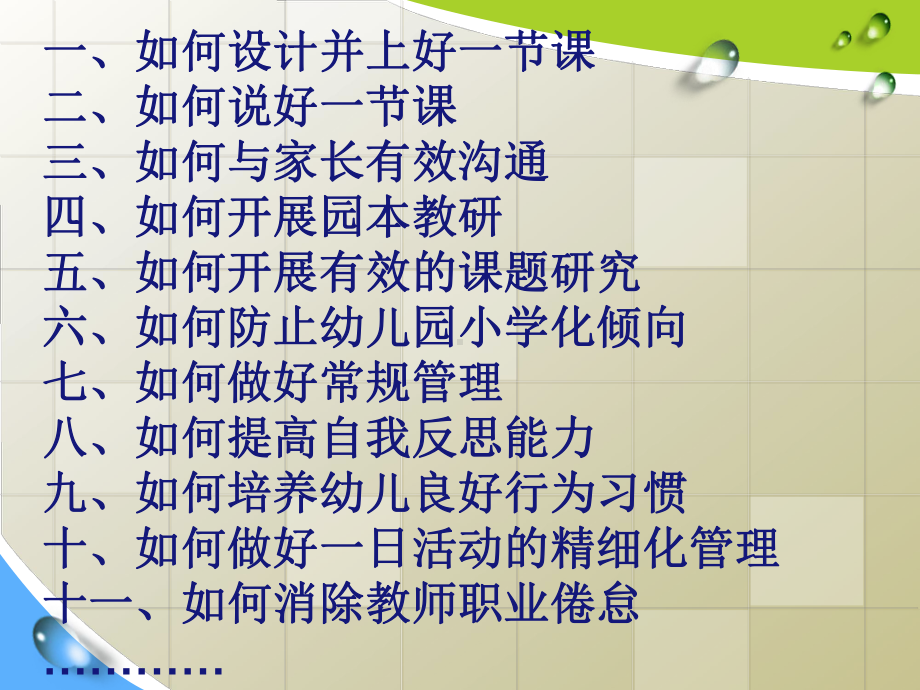 聚焦魅力课堂促进专业成长课件.ppt_第3页