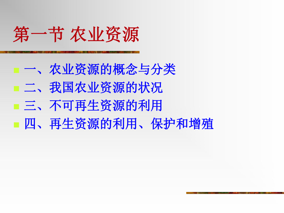 第六章农业资源与效益课件.ppt_第2页