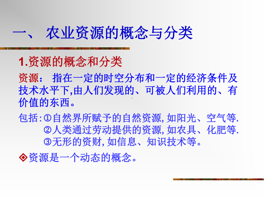 第六章农业资源与效益课件.ppt_第3页