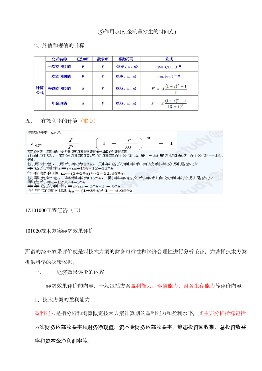 一级建造师经济知识点整理完整(DOC 40页).doc_第2页