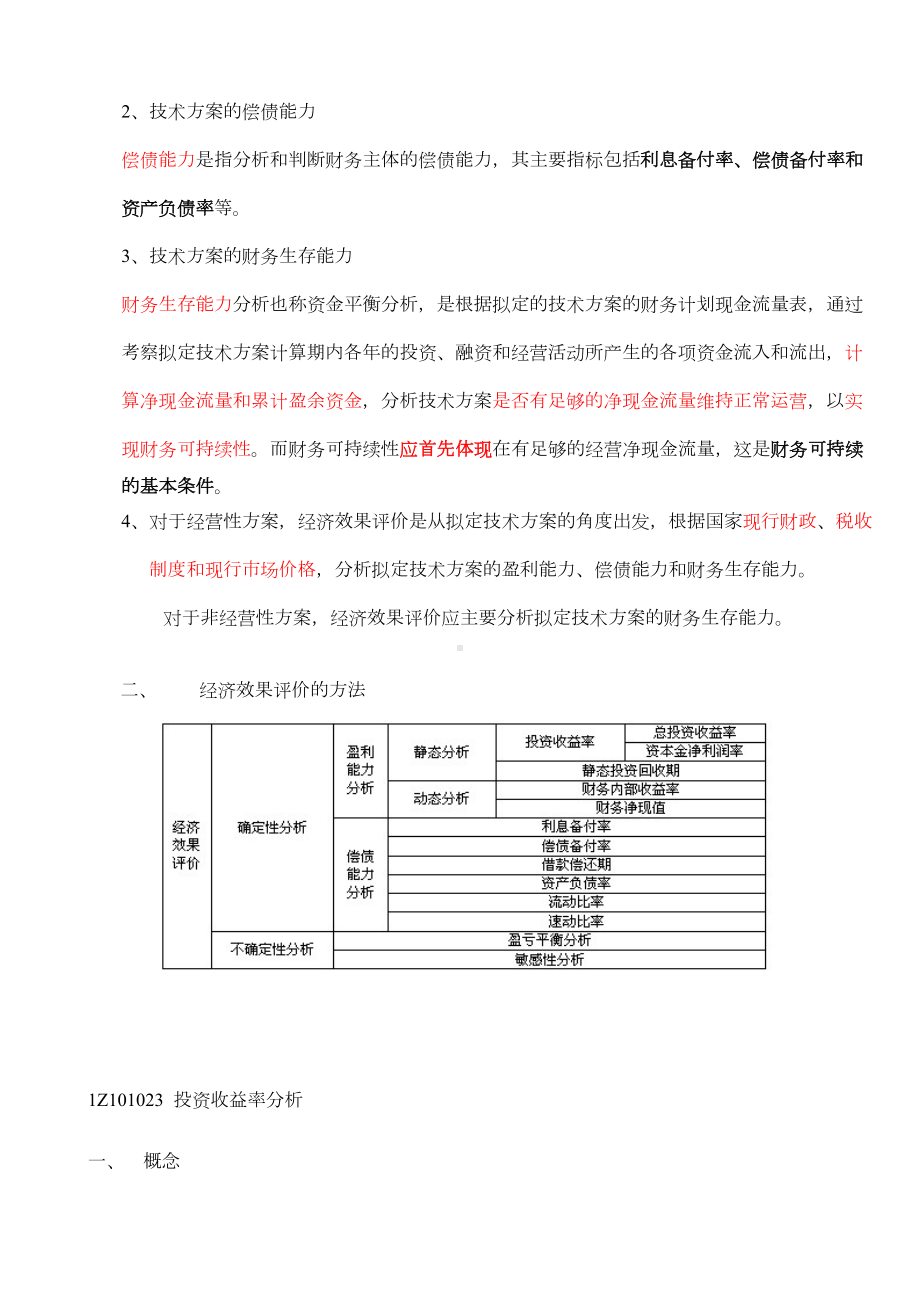 一级建造师经济知识点整理完整(DOC 40页).doc_第3页