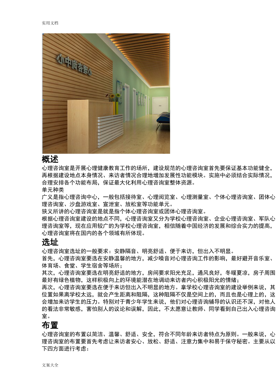 史上全面面地心理咨询室建设方案设计(DOC 9页).doc_第2页