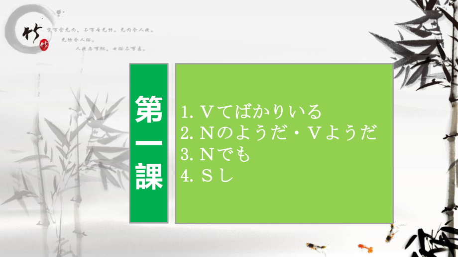 第1課 わたしの日本語学習 语法ppt课件--2023新人教版《高中日语》选择性必修第一册.pptx_第2页