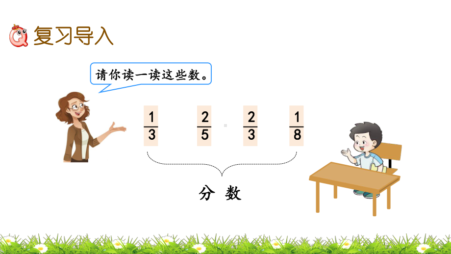 西师大版三年级上册数学期末总复习(专题)课件.pptx_第3页