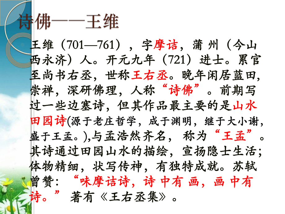 统编版新版五年级上册语文课件211古诗词三首-山居秋暝-｜人教(部编版)--.ppt_第3页