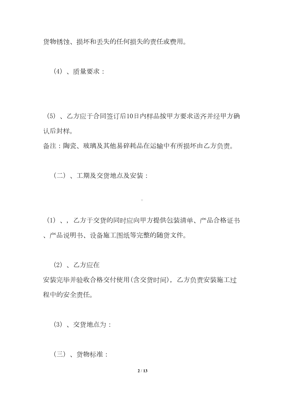 厨具设备购销合同-买卖合同(DOC 13页).doc_第2页