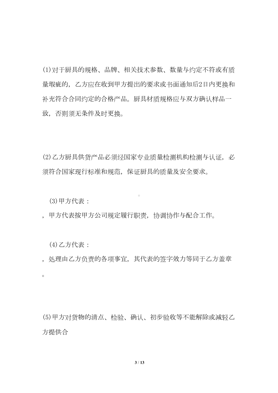 厨具设备购销合同-买卖合同(DOC 13页).doc_第3页