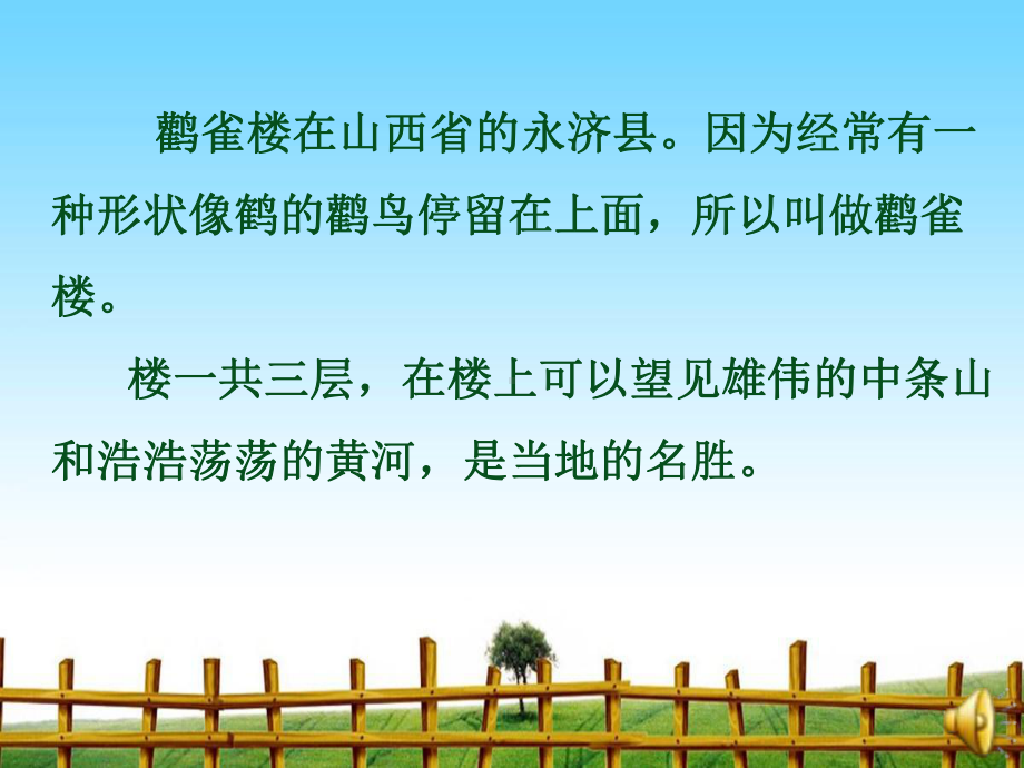 登鹳雀楼一等奖-完整版课件.ppt_第2页