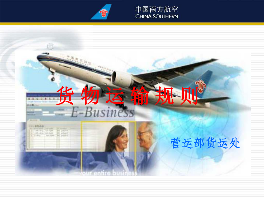 航空运输基本知识讲座课件.ppt_第2页