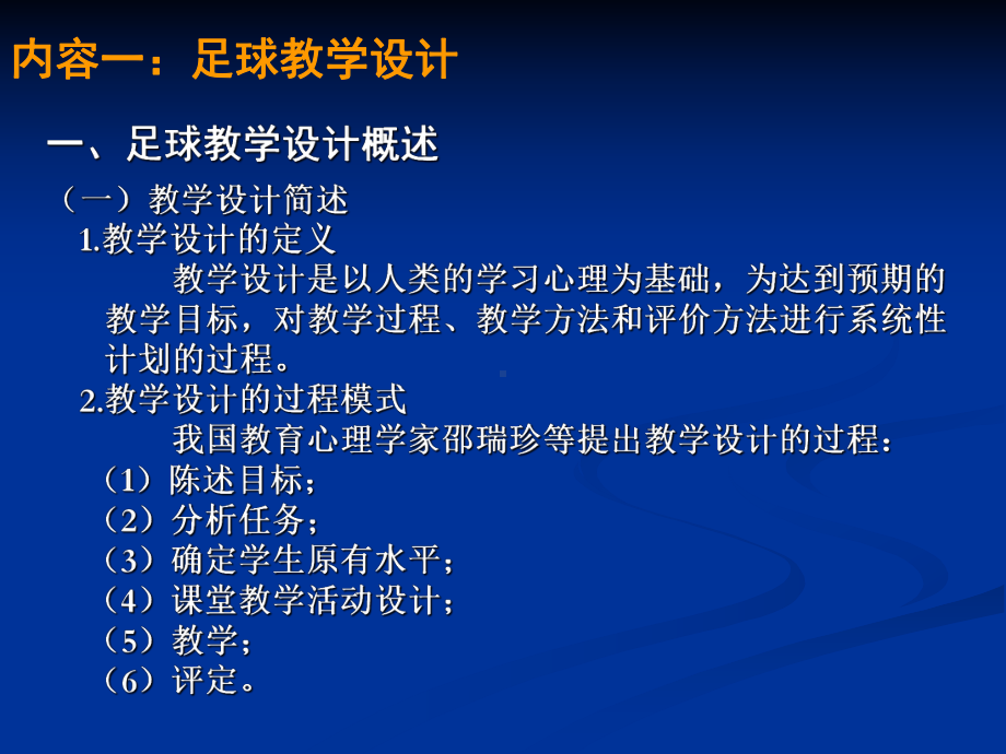 足球课堂教学设计与组织课件.ppt_第3页