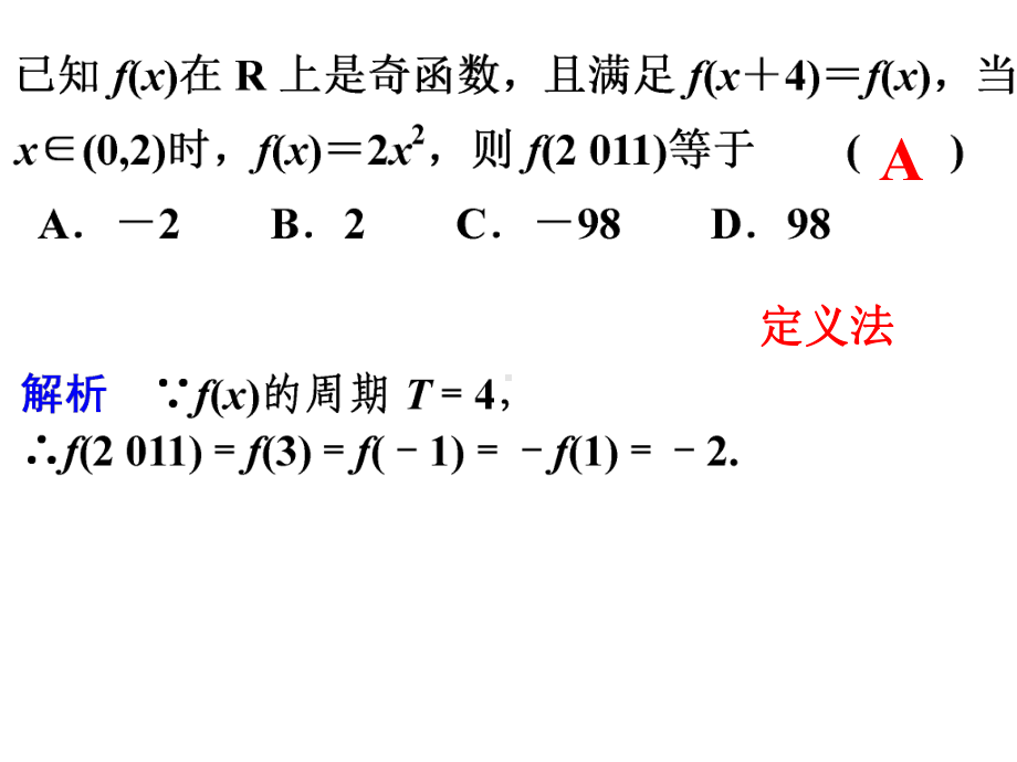 精编高三数学总复习课件-函数的周期性.ppt_第2页