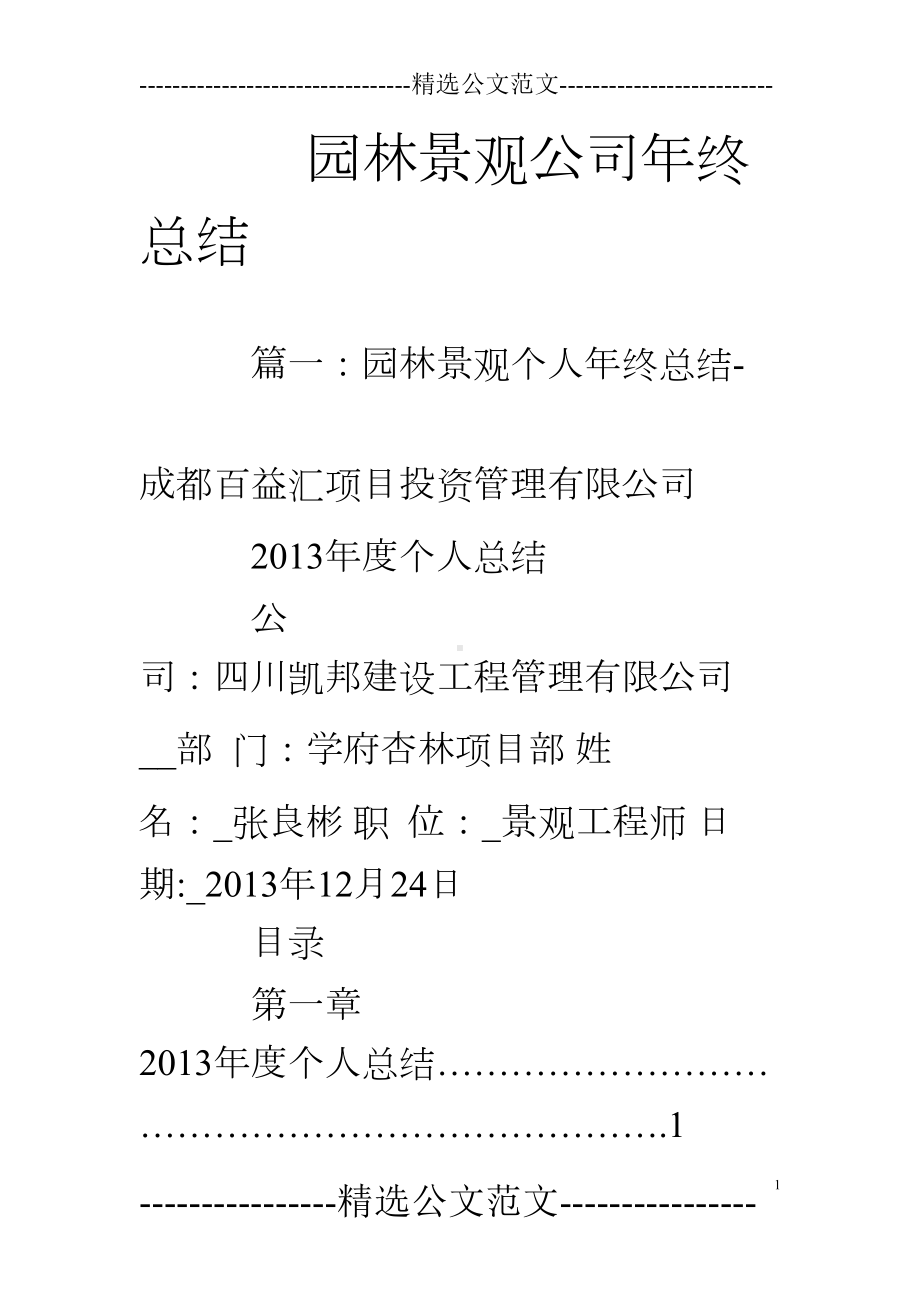 园林景观公司年终总结(DOC 17页).doc_第1页