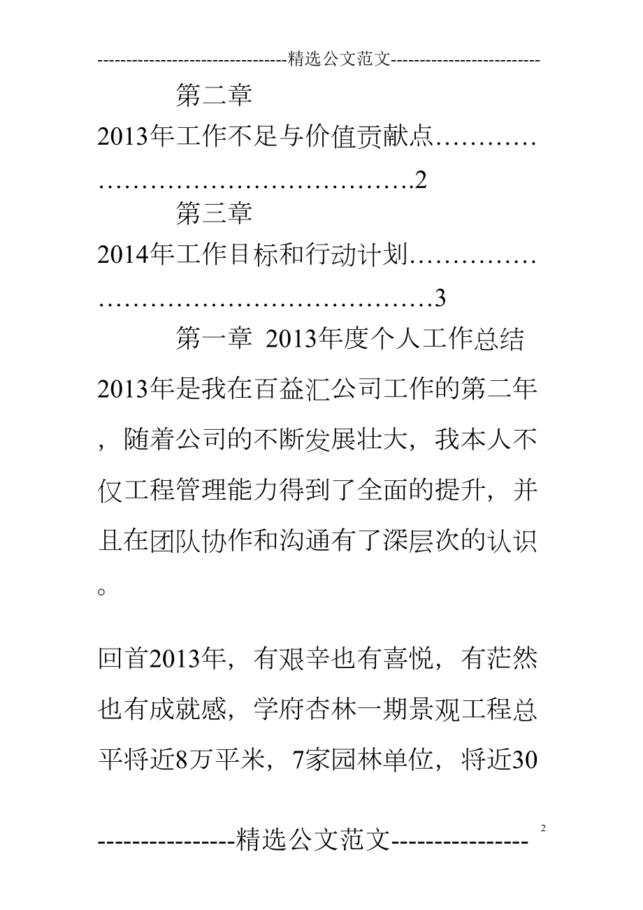 园林景观公司年终总结(DOC 17页).doc_第2页