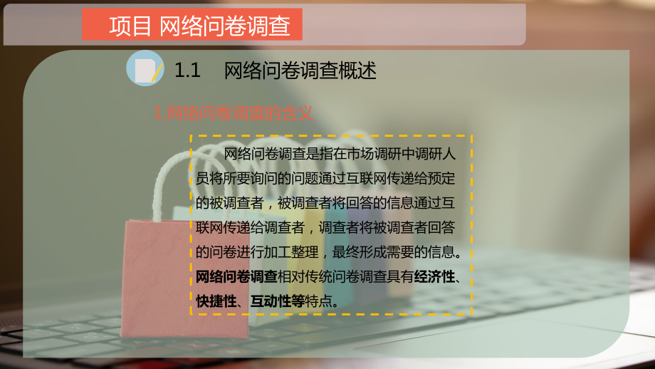 网络问卷调查课件.pptx_第2页