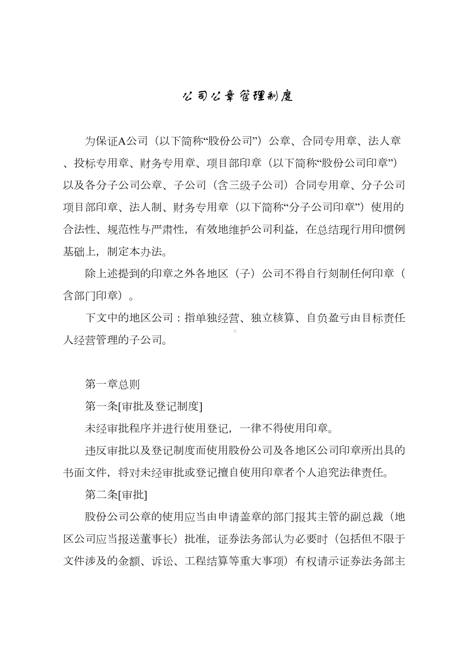 公司公章管理制度(DOC 13页).docx_第1页