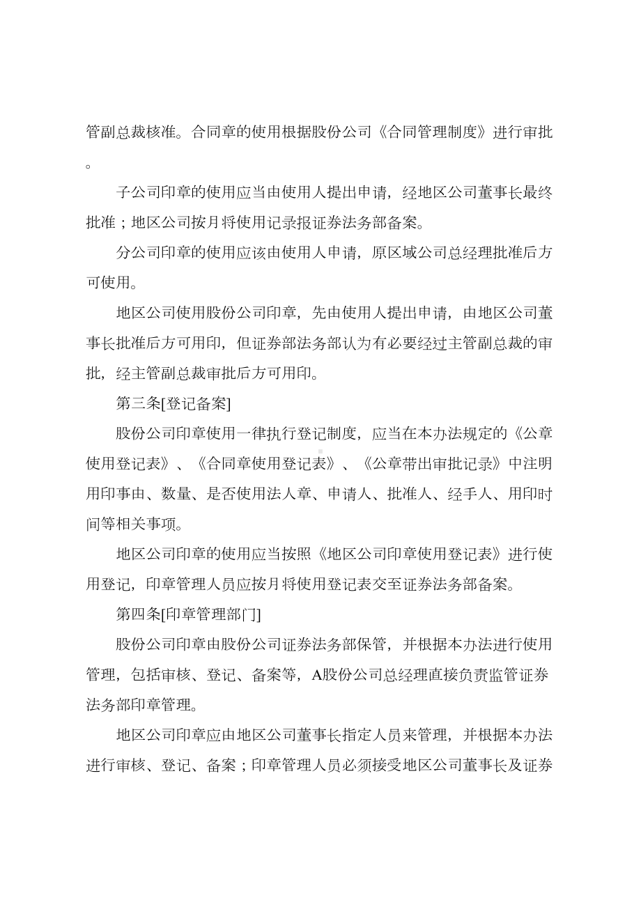 公司公章管理制度(DOC 13页).docx_第2页