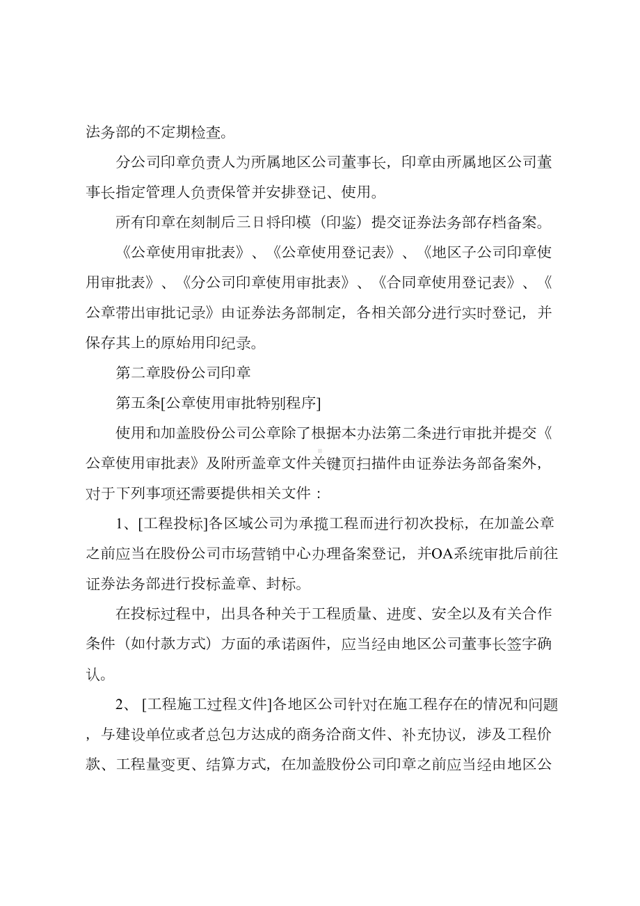 公司公章管理制度(DOC 13页).docx_第3页