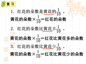 稍复杂的分数乘法应用题二课件.pptx