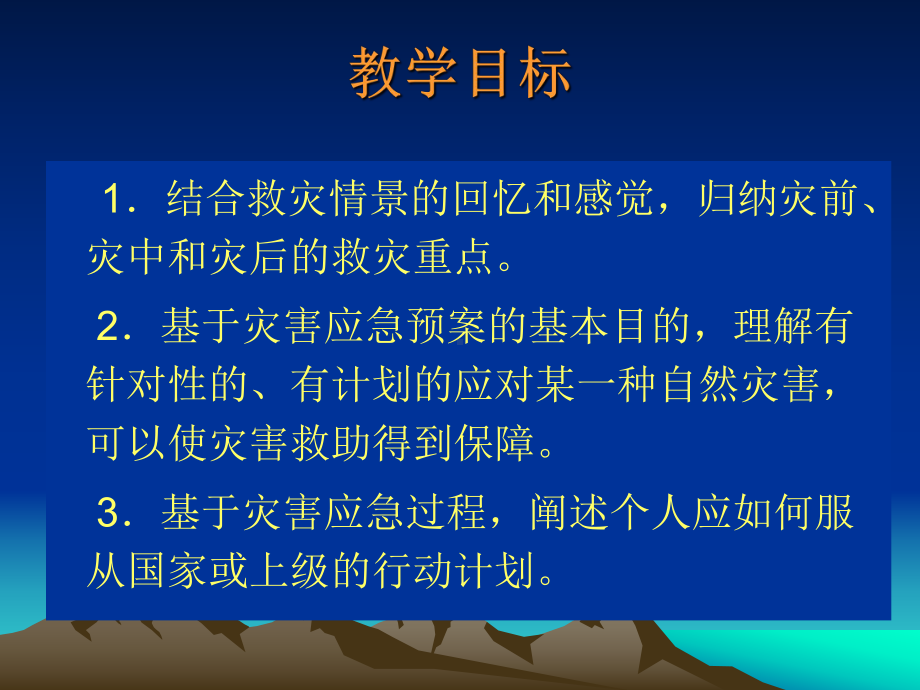 自然灾害的救援与救助课件.ppt_第2页