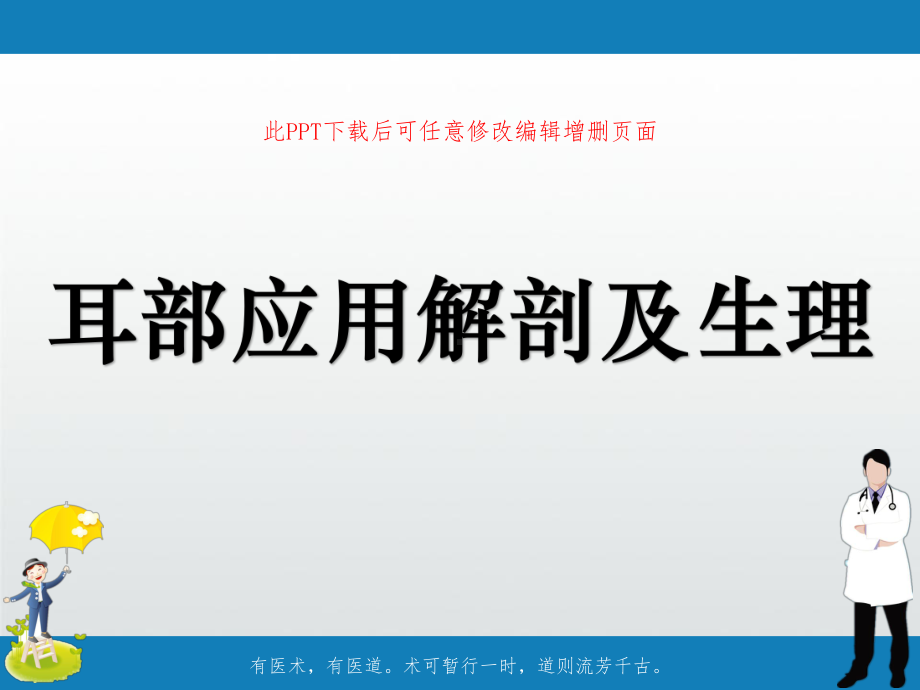 耳部应用解剖及生理课件.ppt_第1页