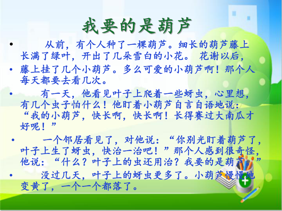 统编版语文课件二年级语文上册课件：我要的是葫芦-(西安)课件.pptx_第2页