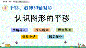 苏教版四年级数学下册第一单元课件.pptx