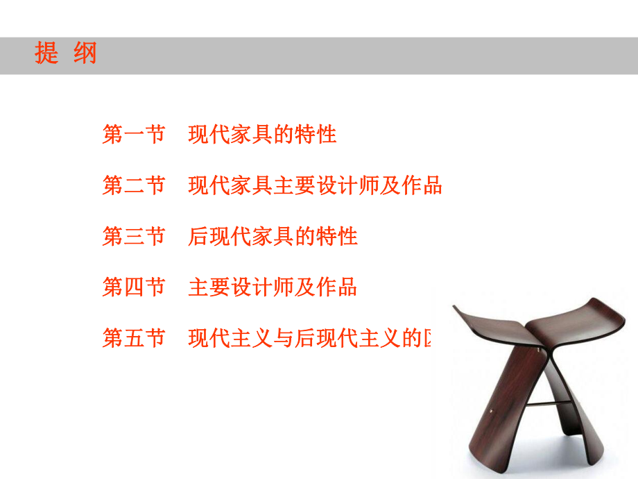 现代家具与后现代家具概述课件.ppt_第3页