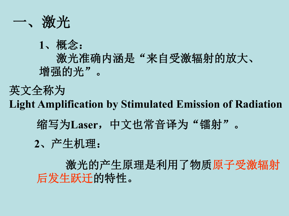 选修3第十八章激光课件.ppt_第1页