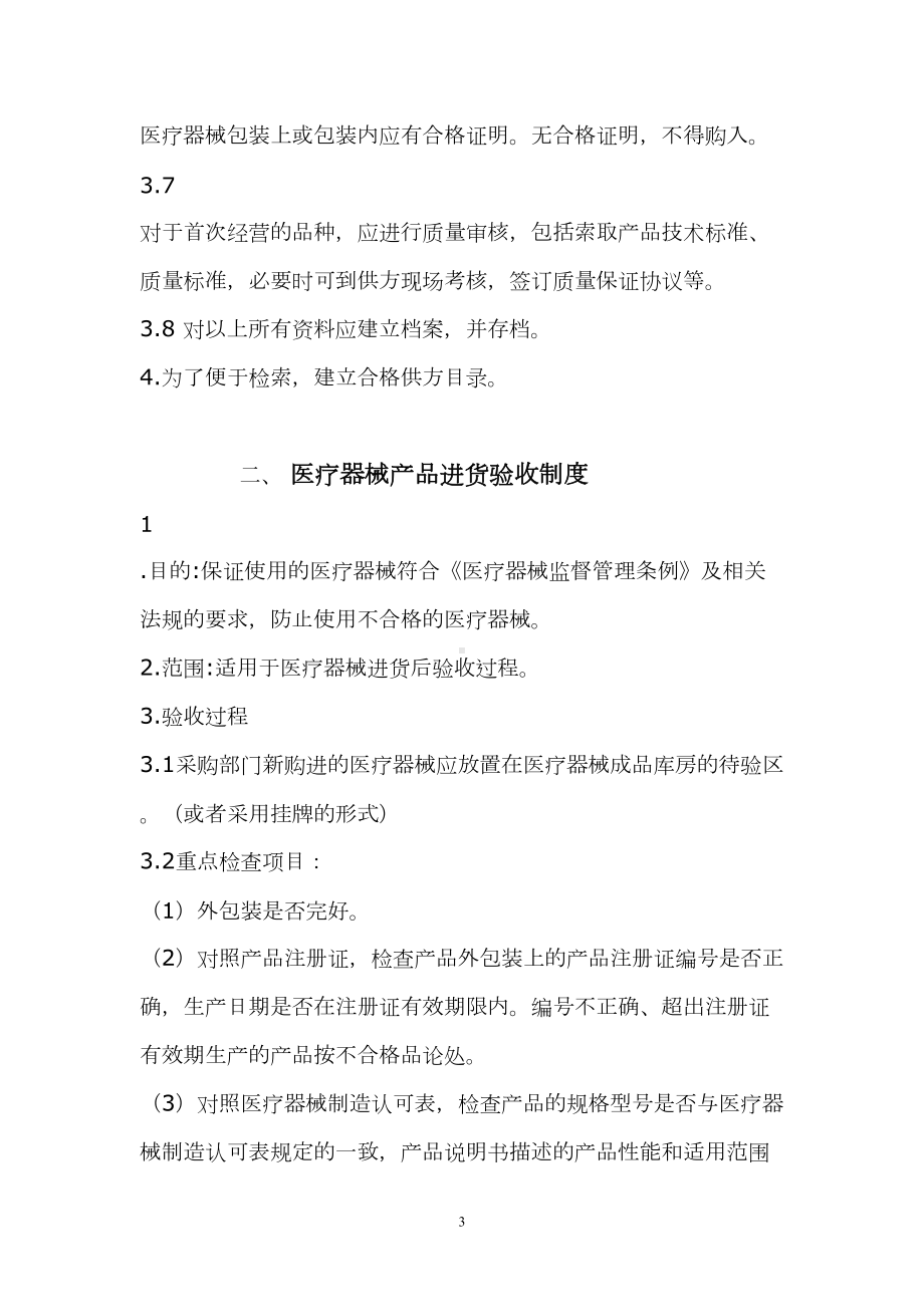 医疗器械产品质量管理制度文件目录剖析(DOC 10页).doc_第3页