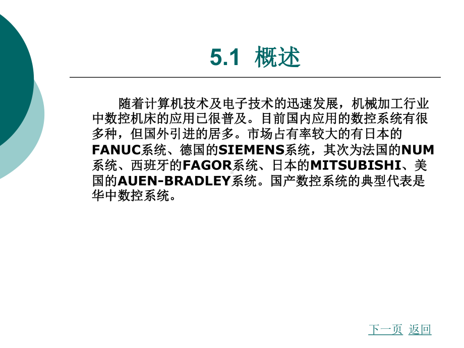 第5章-SIEMENS-810系统数控机床的基本操作课件.ppt_第2页