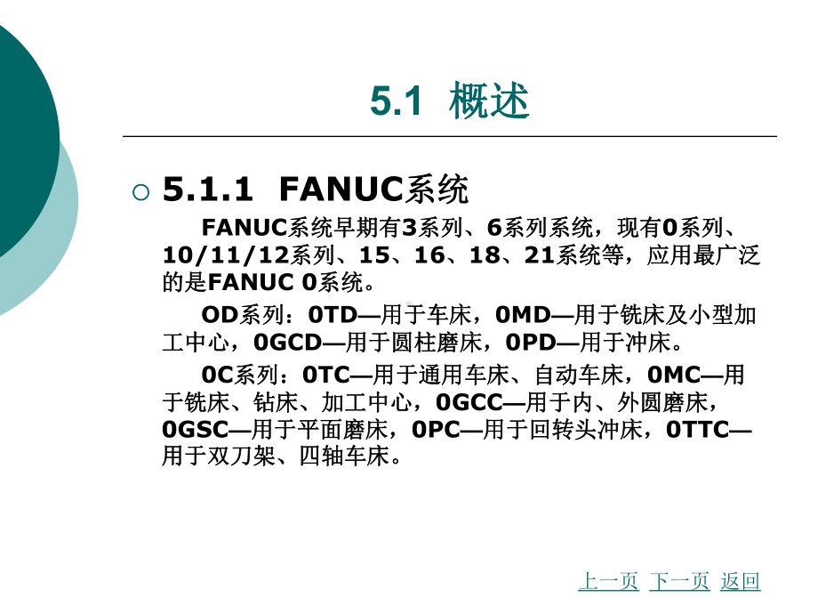 第5章-SIEMENS-810系统数控机床的基本操作课件.ppt_第3页