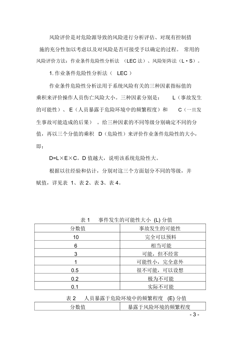 企业双控体系管理制度(DOC 19页).docx_第3页