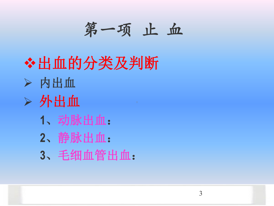 红十字会急救培训-课件.ppt_第3页