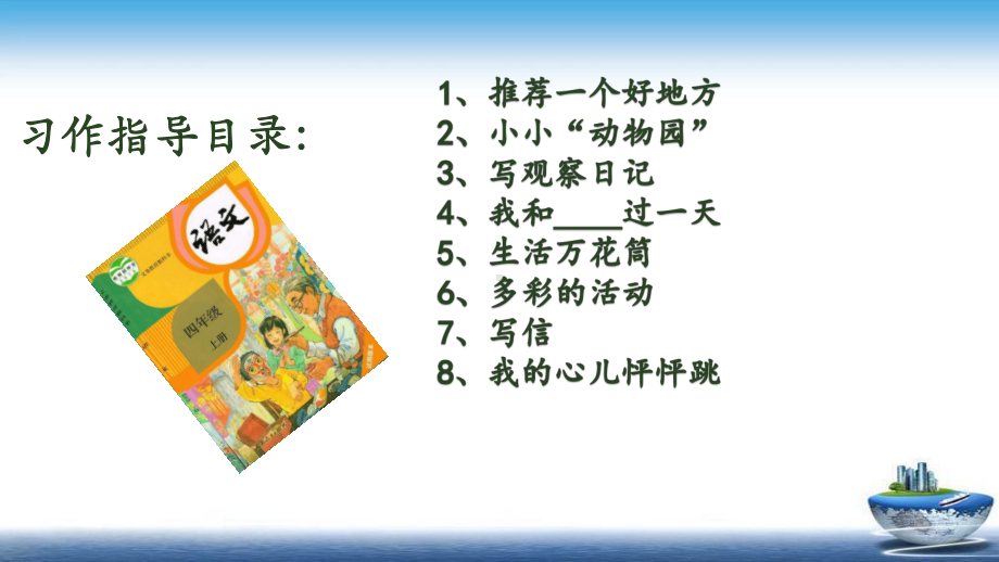 统编版语文(部编版人教版)四年级上册第一单元“习作指导-范文引路”课件.pptx_第3页