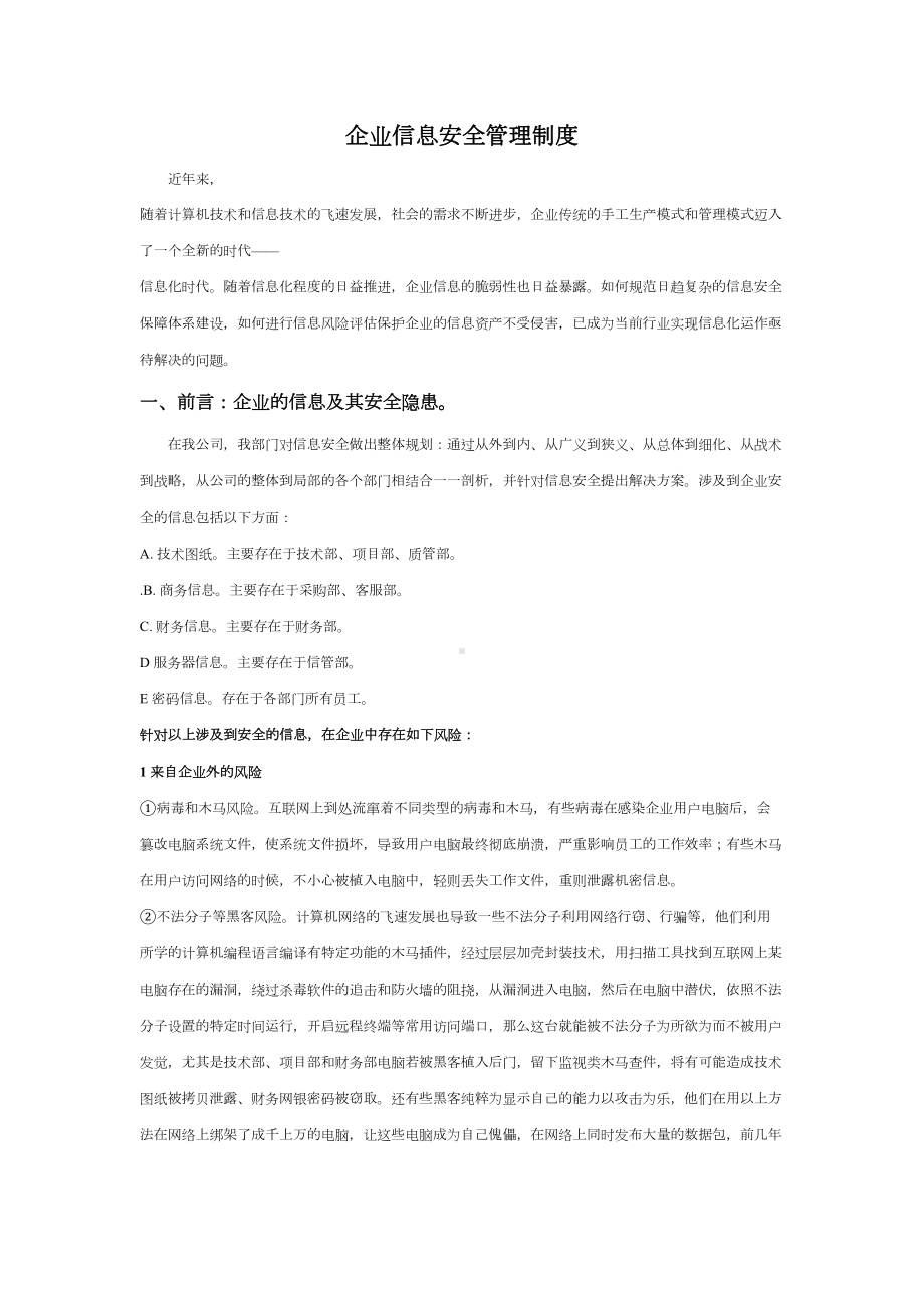 企业信息安全管理制度(DOC 17页).doc_第2页